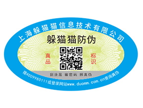 塑膜防偽標(biāo)簽如何定制？