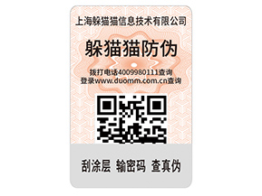 數(shù)碼防偽標(biāo)簽的運用能夠帶來什么價值好處？