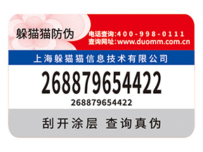 不干膠防偽標(biāo)簽的價值都有哪些？