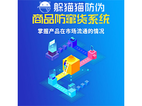 防竄貨系統(tǒng)的功能作用是什么？