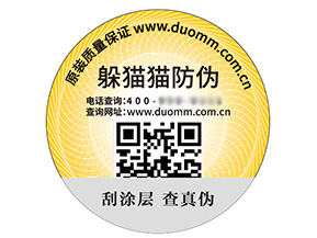 數(shù)碼防偽標(biāo)簽的運(yùn)用具有什么優(yōu)勢？
