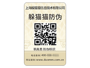 二維碼防偽標(biāo)簽具有什么優(yōu)勢好處？