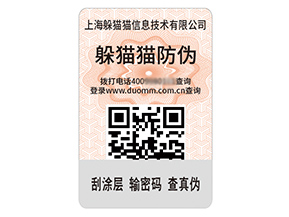 品牌運(yùn)用的二維碼防偽標(biāo)簽具有什么特性？