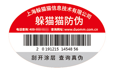 防偽標(biāo)簽的運(yùn)用能夠帶來什么價值優(yōu)勢？