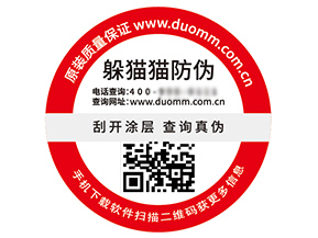 二維碼防偽標(biāo)簽?zāi)軌驇硎裁磧r值好處？