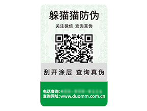 二維碼防偽標(biāo)簽的運(yùn)用具有什么優(yōu)勢作用？