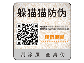 不干膠防偽標(biāo)簽的運(yùn)用能夠帶來什么優(yōu)勢？