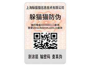 數(shù)碼防偽標(biāo)簽的運(yùn)用具有什么效果作用？