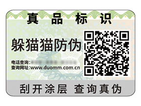 數(shù)碼防偽標(biāo)簽?zāi)軌驇硎裁磧?yōu)勢好處？