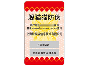 不干膠防偽標(biāo)簽具有什么優(yōu)勢作用？