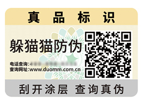 二維碼防偽標(biāo)簽的價(jià)值作用都有哪些？