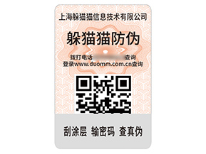 企業(yè)品牌定制數(shù)碼防偽標(biāo)簽具有什么作用？