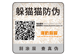 二維碼防偽標(biāo)簽的優(yōu)勢效果有哪些？