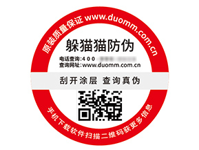 不干膠防偽標(biāo)簽的運(yùn)用幫助企業(yè)解決什么難題？
