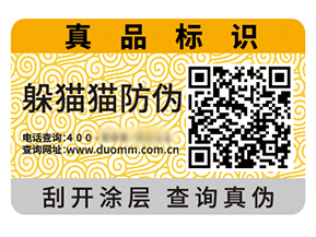 二維碼防偽標(biāo)簽?zāi)軌驇?lái)什么價(jià)值好處？