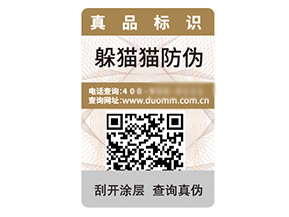 數(shù)碼防偽標(biāo)簽?zāi)軌虼騺?lái)什么優(yōu)勢(shì)作用？