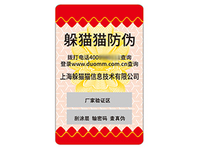 定制防偽標(biāo)簽?zāi)軌驇?lái)什么價(jià)值作用？