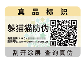 品牌定制防偽標(biāo)簽?zāi)軌驇?lái)什么優(yōu)勢(shì)好處？