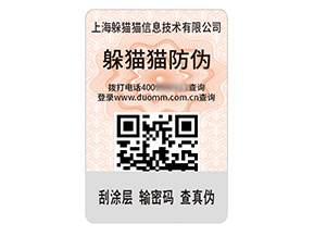 數(shù)碼防偽標(biāo)簽的運(yùn)用具有什么作用？