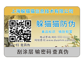 采用防偽標(biāo)簽?zāi)軌驇?lái)什么價(jià)值作用？