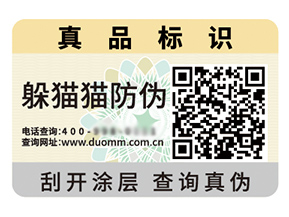 采用數(shù)碼防偽標(biāo)簽?zāi)軒?lái)什么優(yōu)勢(shì)價(jià)值？