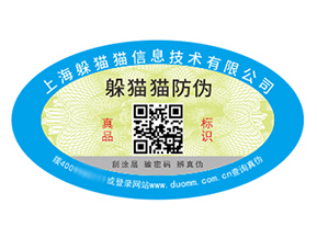 品牌定制防偽標(biāo)簽?zāi)軌驇?lái)哪些價(jià)值好處？