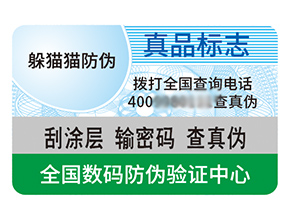 品牌定制不干膠防偽標(biāo)簽具有什么特點(diǎn)？