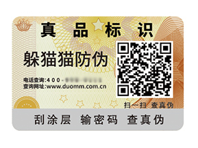 品牌常用的防偽標(biāo)簽具有什么價值特點(diǎn)？