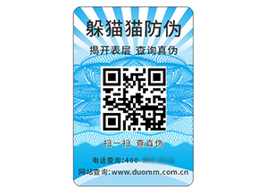 二維碼防偽標(biāo)簽?zāi)軌驇硎裁磧?yōu)勢好處？