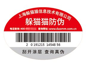 企業(yè)品牌定制防偽標(biāo)簽具有什么價值好處？