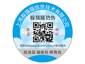 品牌防偽標(biāo)簽帶來的優(yōu)勢效果都有哪些？