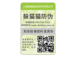 不干膠防偽標(biāo)簽具有什么優(yōu)勢好處？