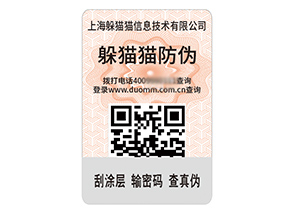 品牌定制防偽標(biāo)簽?zāi)軌驇硎裁磧r值作用？