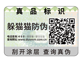 運(yùn)用二維碼防偽標(biāo)簽具有什么好處？