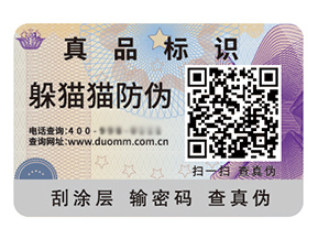 采用不干膠防偽標(biāo)簽?zāi)軌驇硎裁磧r值？
