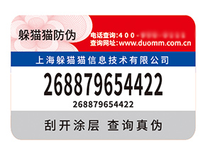 品牌定制防偽標(biāo)簽?zāi)軒硎裁磧?yōu)勢？