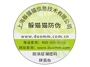 品牌定制防偽標(biāo)簽?zāi)軌驇硎裁磧r值作用？