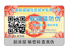 二維碼防偽標(biāo)簽具有什么優(yōu)勢作用？