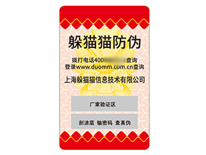 品牌不干膠防偽標簽能夠帶來什么作用？