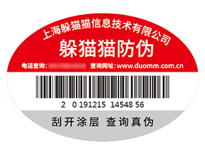 防偽標簽的運用能帶來什么優(yōu)勢？