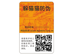 品牌二維碼防偽標簽能帶來什么價值？