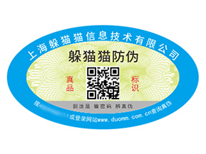 產(chǎn)品防偽標簽的價值好處都有哪些？