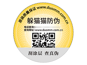 二維碼防偽標簽具有什么優(yōu)勢好處？