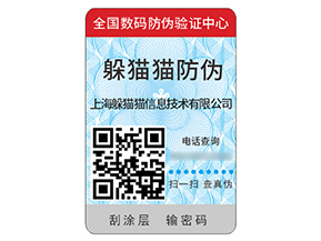 運用塑膜防偽標簽具有什么價值作用？