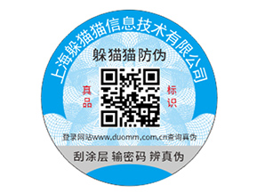 品牌防偽標簽具有什么優(yōu)勢好處？