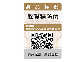 數(shù)碼防偽標簽能夠帶來什么作用效果？