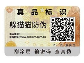 應用塑膜防偽標簽能帶來什么作用？