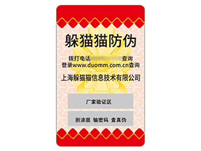 品牌定制不干膠防偽標簽有什么優(yōu)勢效果？