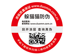品牌應用防偽標簽能帶來什么作用好處？