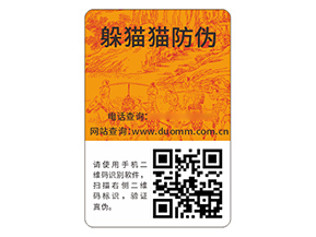 應用防偽標簽能帶來什么價值作用嗎？